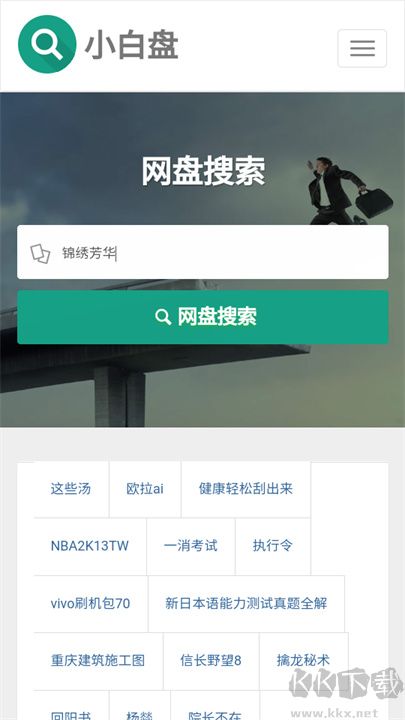 小白盤（搜索引擎）