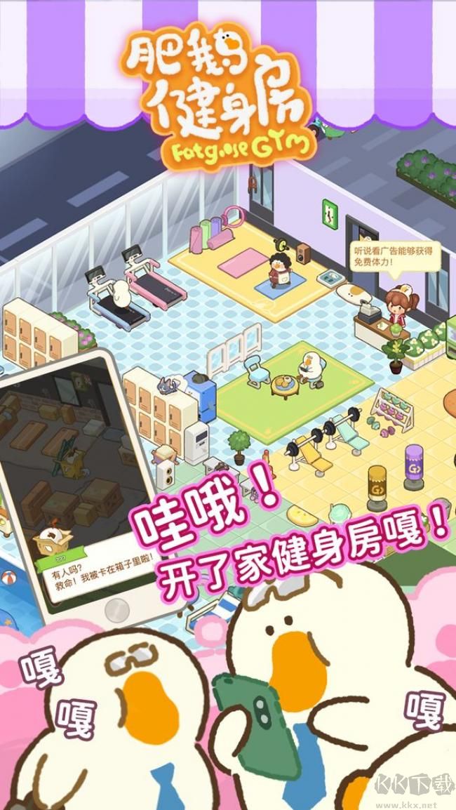 肥鵝健身房
