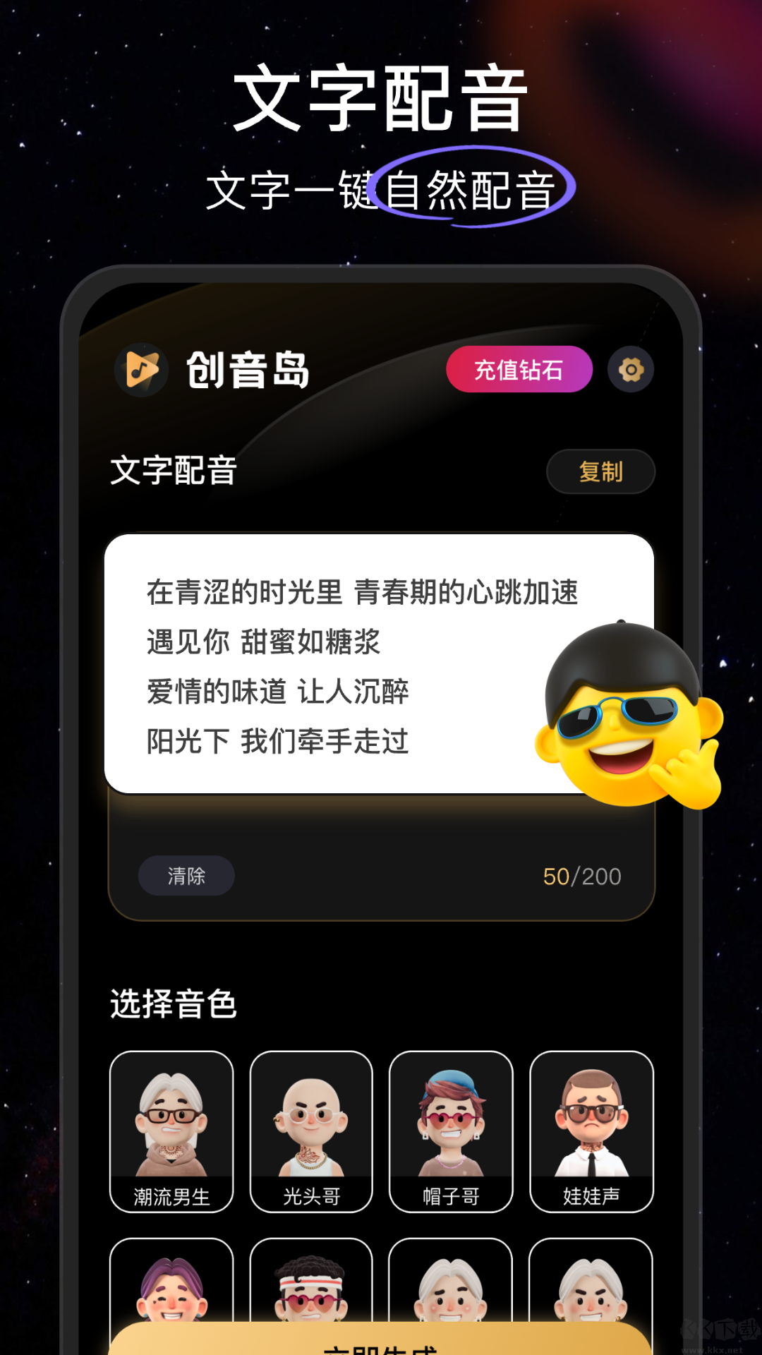 創(chuàng)音島app