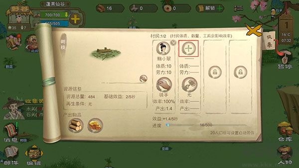 桃源記