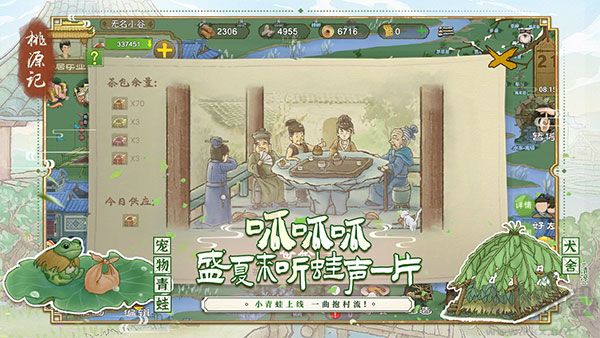 桃源記