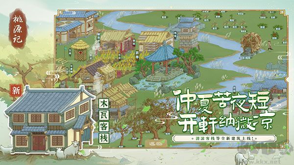 桃源記