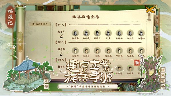 桃源記
