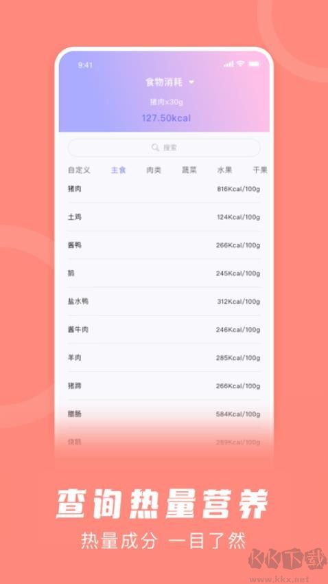 卡路里計(jì)算器