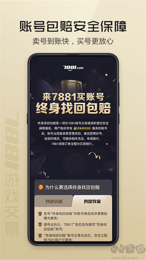 7881游戲交易平臺(tái)