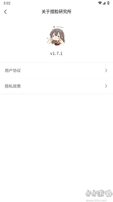 捏臉研究所