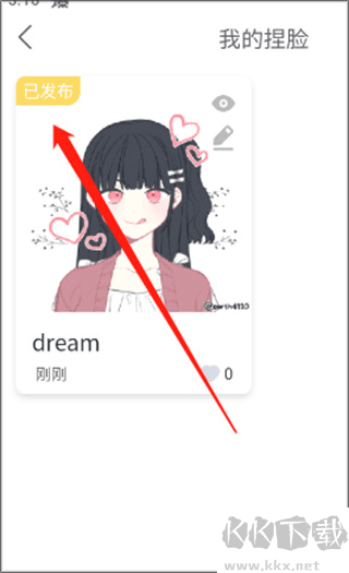 捏臉研究所
