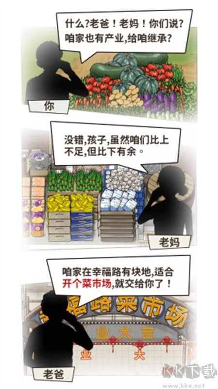 賣菜致富記