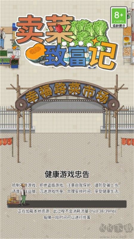 賣菜致富記