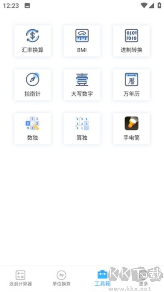 浪浪計(jì)算器