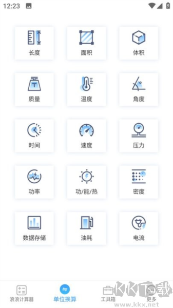 浪浪計(jì)算器