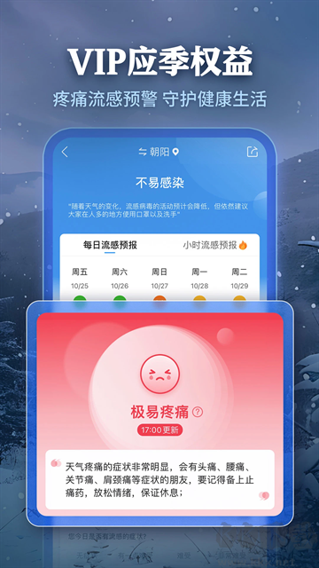 墨跡天氣app精準版