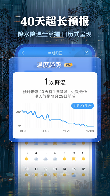 墨跡天氣app精準版
