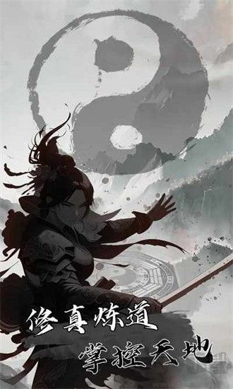 我是一個修真者呀