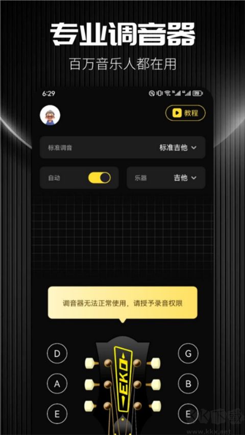 TunerLite調(diào)音器