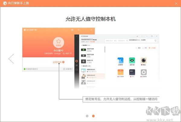 向日葵遠(yuǎn)程控制