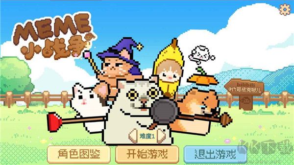 Meme小戰(zhàn)爭