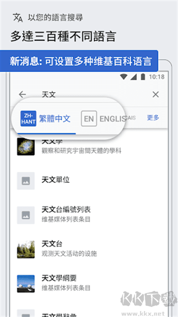 維基百科app官方版