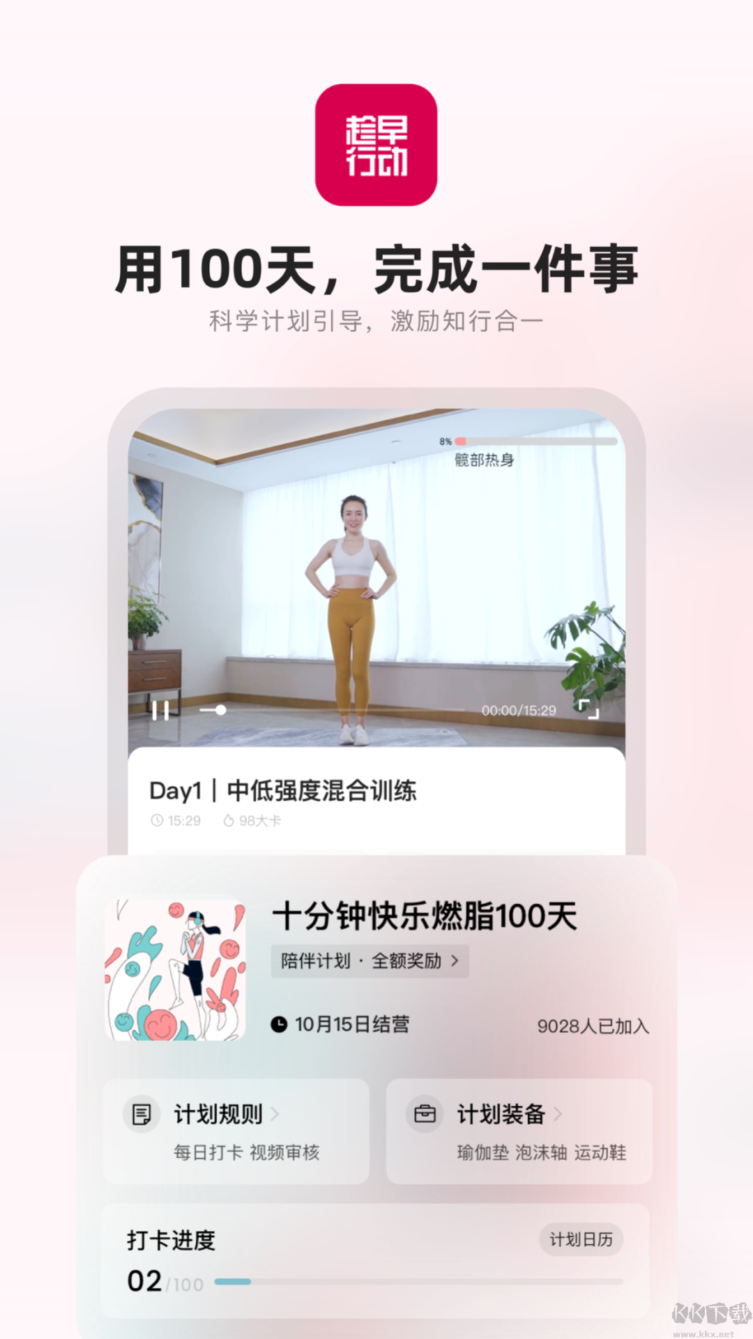 趁早行動（習慣養(yǎng)成助手）