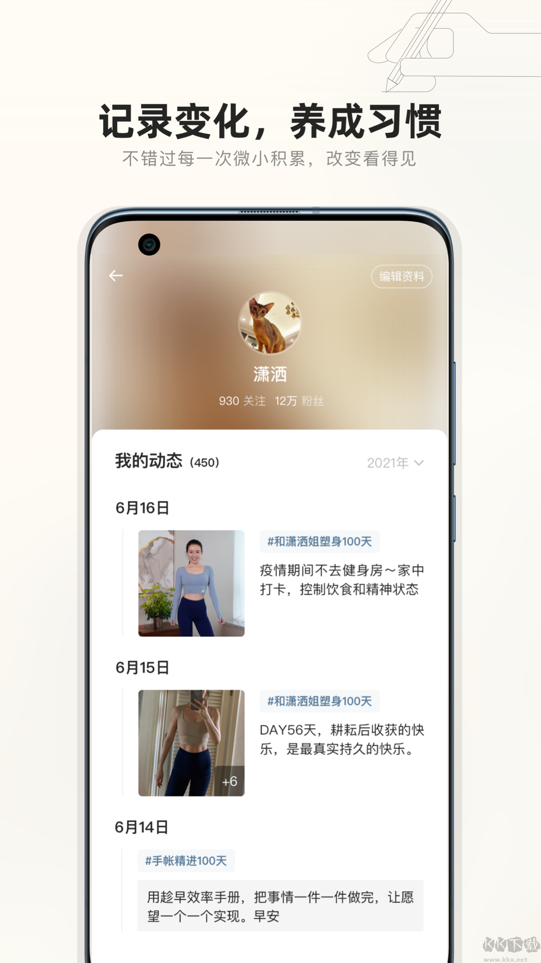 趁早行動（習慣養(yǎng)成助手）