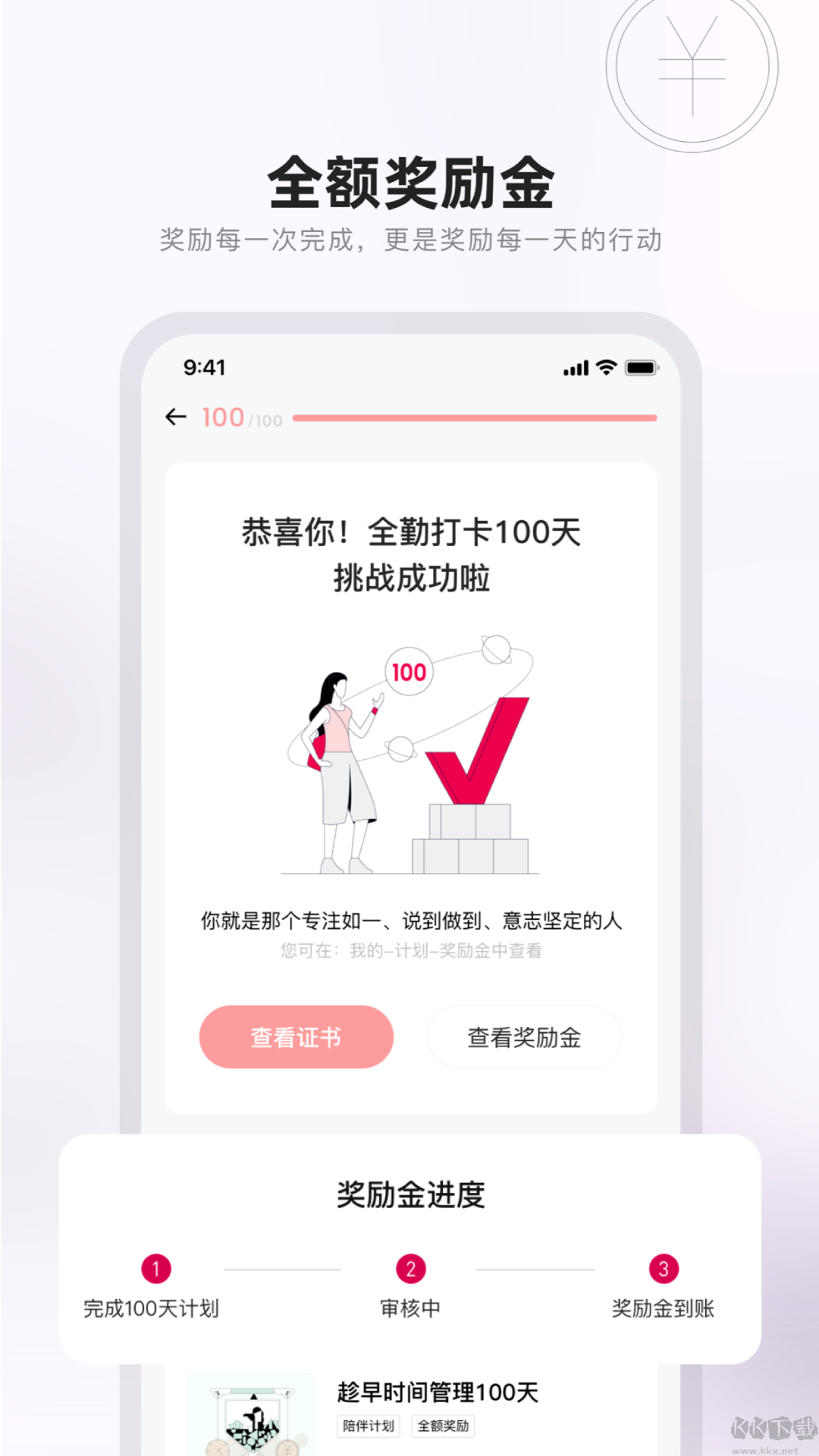 趁早行動（習慣養(yǎng)成助手）