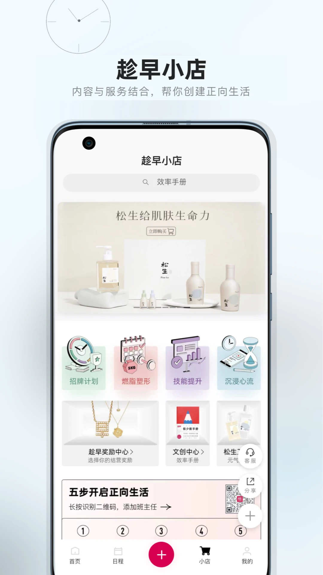 趁早行動（習慣養(yǎng)成助手）