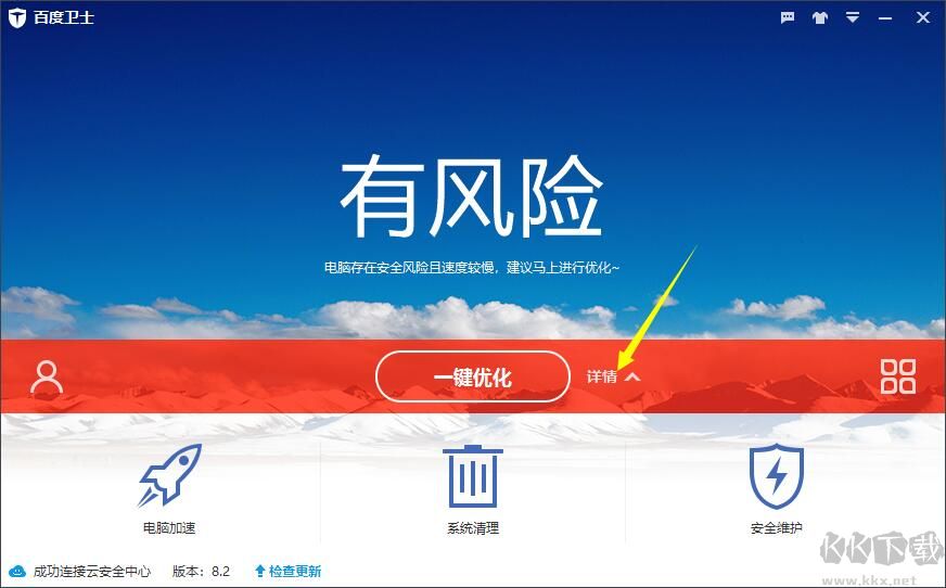 百度衛(wèi)士
