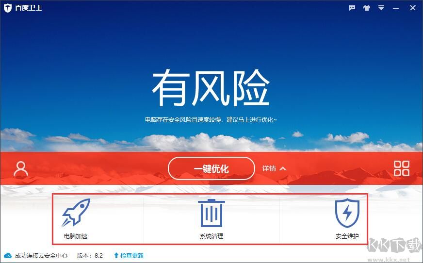 百度衛(wèi)士
