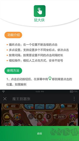 鼠大俠自動(dòng)點(diǎn)擊連點(diǎn)器app手機(jī)版