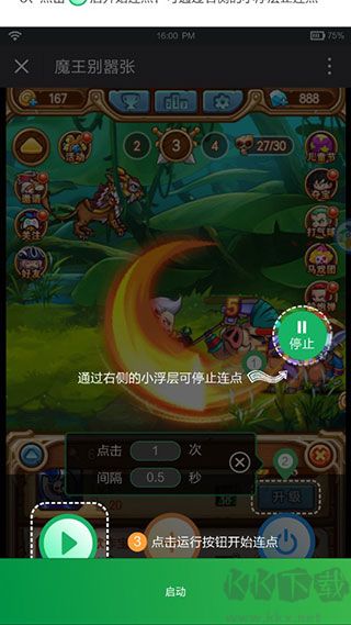 鼠大俠自動(dòng)點(diǎn)擊連點(diǎn)器app手機(jī)版