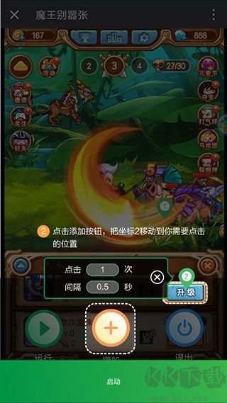 鼠大俠自動(dòng)點(diǎn)擊連點(diǎn)器app手機(jī)版