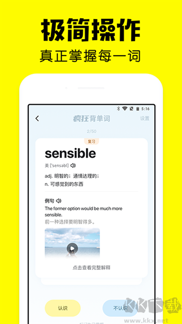瘋狂背單詞app手機(jī)版