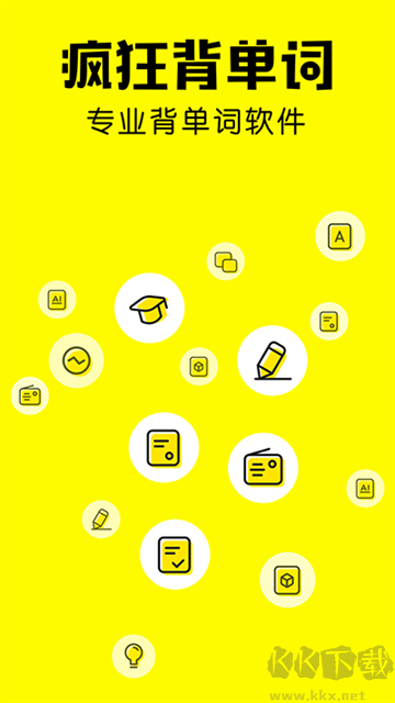 瘋狂背單詞app手機(jī)版