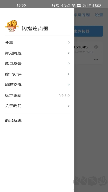 閃指連點(diǎn)器app