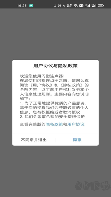 閃指連點(diǎn)器app