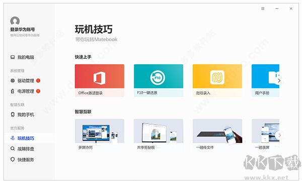 華為電腦管家