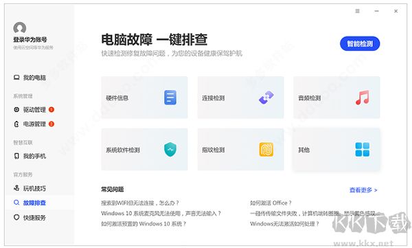 華為電腦管家