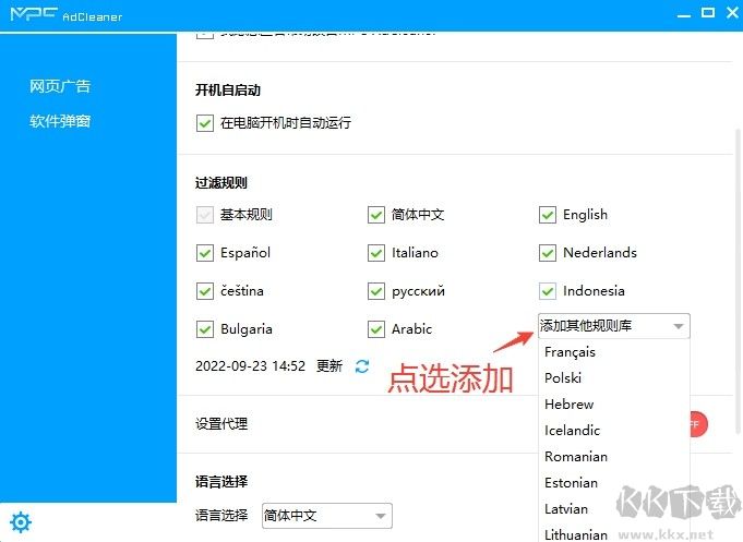 MPC AdCleaner(網(wǎng)頁(yè)廣告攔截器)