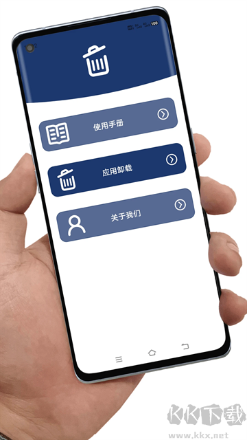應(yīng)用卸載app手機版