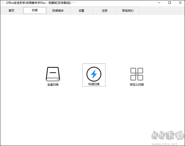 CleanMacro(宏病毒專(zhuān)殺工具)