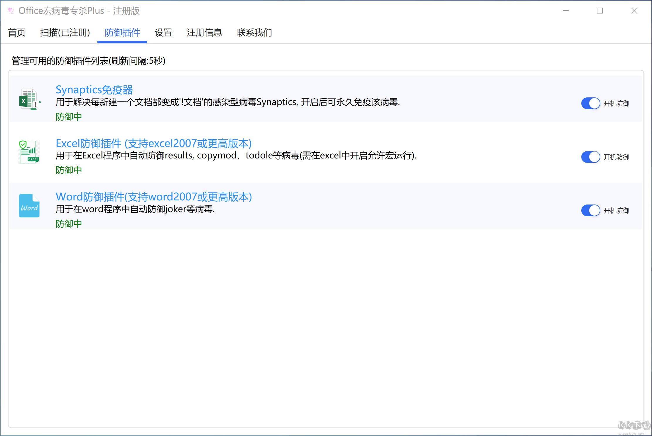 CleanMacro(宏病毒專(zhuān)殺工具)