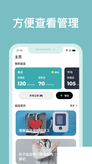 血壓管理助手