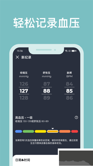 血壓管理助手