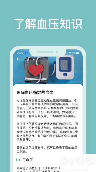 血壓管理助手