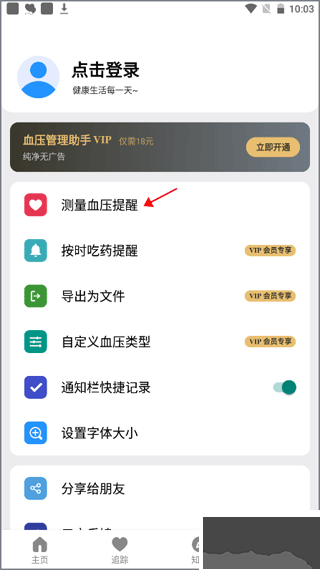 血壓管理助手