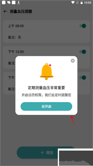 血壓管理助手