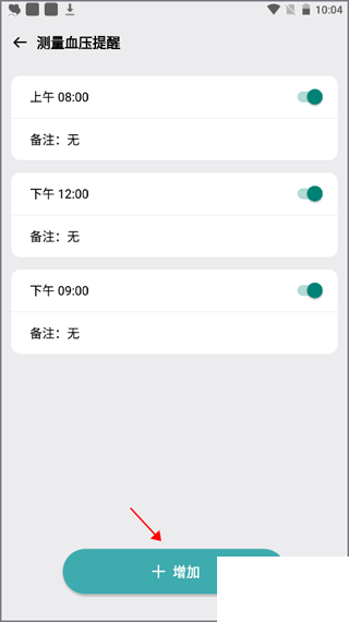 血壓管理助手