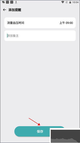 血壓管理助手