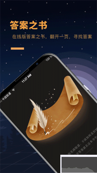 答案之書
