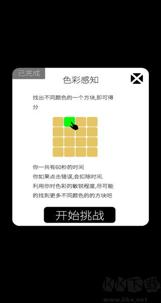 我的屬性游戲